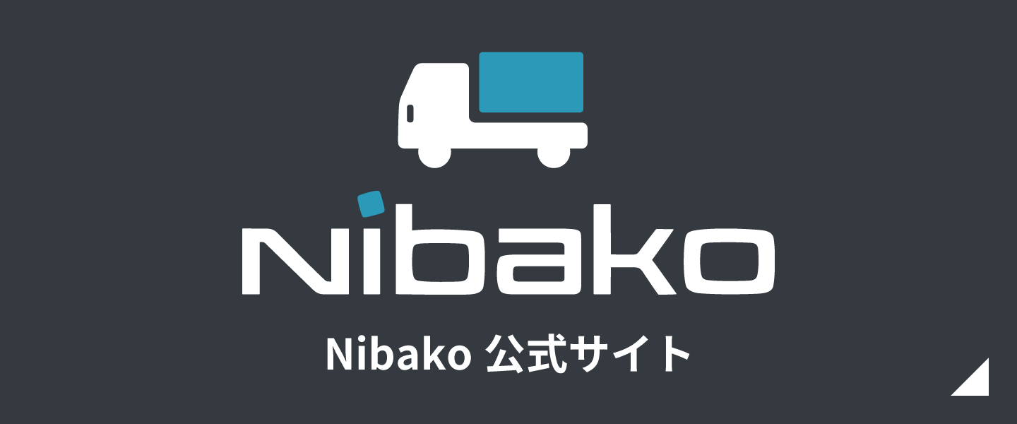 Nibako公式サイト